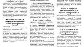 Что будет, если не оплатить исполнительный сбор в Парижанка
