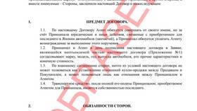 Что такое форма договора в Парижанка