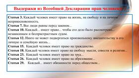 Декларация прав человека и гражданина: сущность и значение в Парижанка