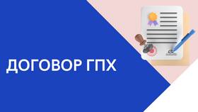 Договор гражданско-правового характера (ГПХ): понятие и особенности в Парижанка