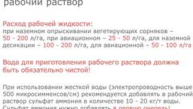Инструкция по приготовлению рабочего раствора гербицида Торнадо в Парижанка