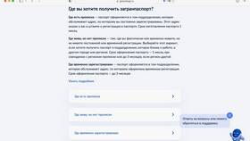 Как быстро оформить загранпаспорт через МФЦ в Парижанка