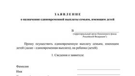 Как быстро выплачивают единовременную выплату в Парижанка