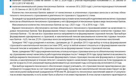 Как формируется страховая пенсия по старости в Парижанка