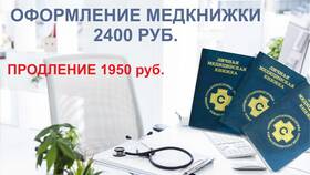 Как можно оформить медицинскую книжку в Парижанка