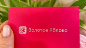 Как обналичить подарочную карту Золотое Яблоко