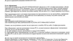 Как оформить страховку в АльфаСтрахование в Парижанка