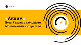 Как отключить тариф в приложении Билайн в Парижанка