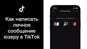 Как отправить личное сообщение в Парижанка