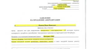 Как подать заявление на аккредитацию в Парижанка