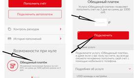 Как подключить доверительный платеж на МТС в Парижанка