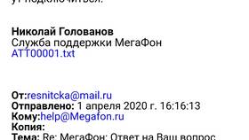 Как подключиться к оператору Мегафон в Парижанка