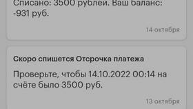 Как погасить отсрочку платежа в МегаФоне в Парижанка