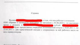 Как получить справку с места работы в Парижанка