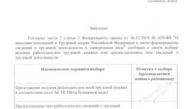Как получить выписку из трудовой книжки через Госуслуги в Парижанка