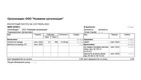 Как правильно рассчитать заработную плату в Парижанка