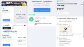 Как проверить штрафы ГИБДД в Парижанка
