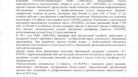 Как работает карта Лукойл в Парижанка