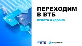 Как сделать реквизиты ВТБ в Парижанка