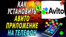 Как скачать Авито на телефон бесплатно в Парижанка
