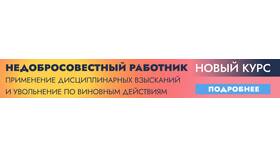 Как составить дисциплинарное взыскание в Парижанка