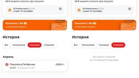 Как списать бонусы Пятерочки в Парижанка