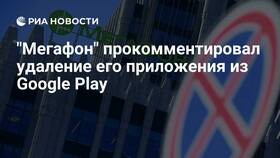 Как удалить приложение МегаФон Про с телефона в Парижанка