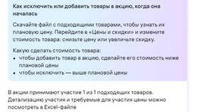 Как увеличить скидку на Wildberries в Парижанка