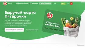 Как узнать баланс карты Пятерочка в Парижанка