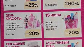 Как узнать о скидках в Магнит Косметик в Парижанка