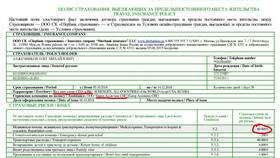 Как узнать страховку Сбербанка онлайн в Парижанка