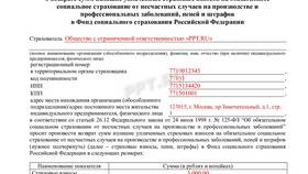 Как вернуть страховые взносы в Парижанка