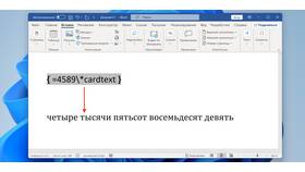 Как вставить текст в документ Word в Парижанка