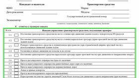Как записаться на повторный экзамен в ГИБДД в Парижанка
