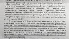 ОСАГО мало насчитала: что делать в Парижанка