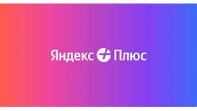 Почему не получается оплатить подписку Яндекс в Парижанка