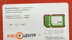 Сколько активируется SIM-карта Мегафон в Парижанка